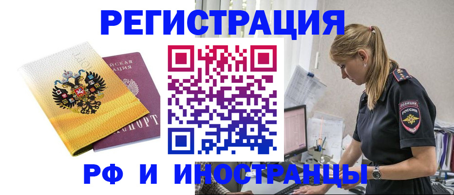 временная регистрация недорого в Лебедяни